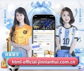 携手金年会,共创美好明天